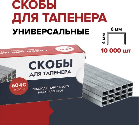 Скобы для тапенера Fachmann 05.144/001