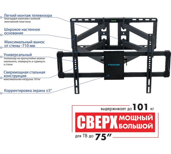 Настенный кронштейн KROMAX для LED/LCD телевизоров 40-90 max 101 кг ATLANTIS-70 black