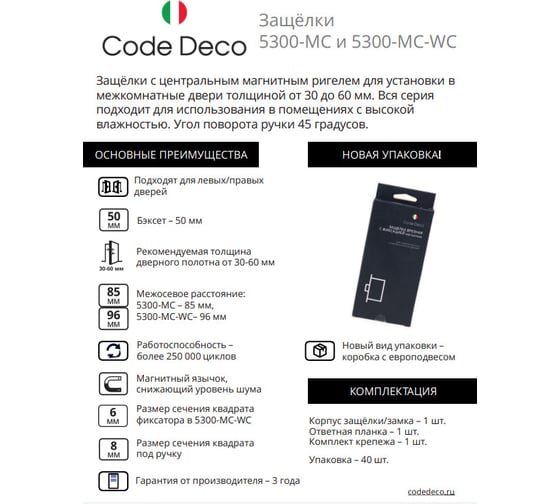 Защёлка врезная с фиксацией Code Deco 5300-MC-WC-GMS 34053