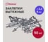 Заклепки вытяжные алюминиевые (50 шт/уп; 3.2х8 мм) Политех 2951010 2