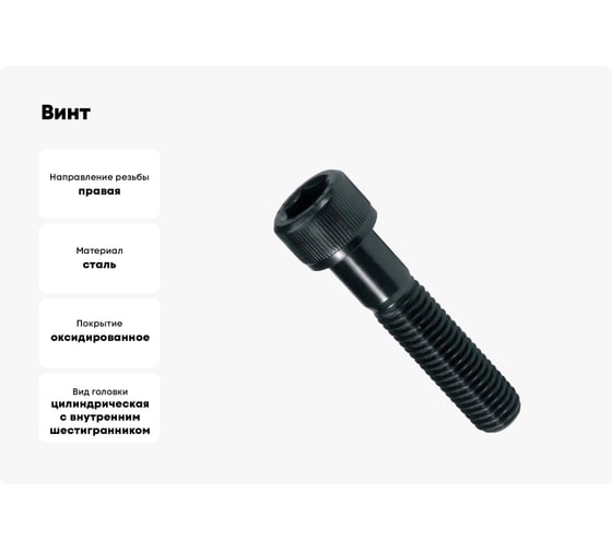 Винт ЦКИ DIN912 М6х65 12.9, оксидированный, HEX 5.0 20 шт. 27743