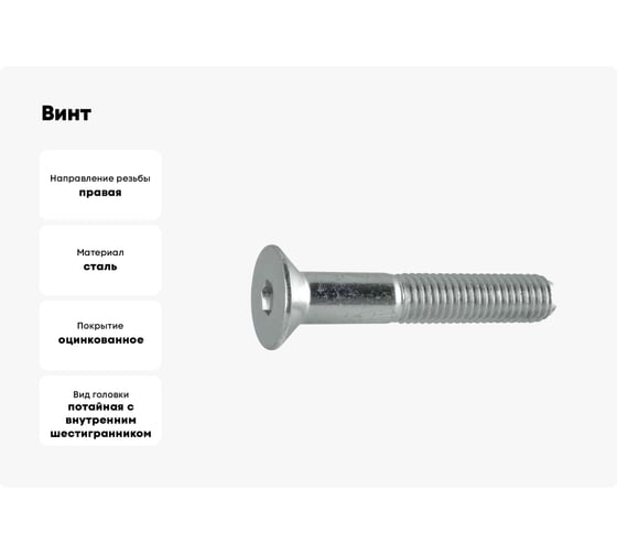 Винт ЦКИ DIN 7991, М10х12 8.8, цинк, HEX6, 5 шт. 4411107