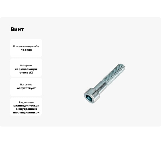 Винт ЦКИ DIN 912, М4х70 A2, HEX3, 20 шт. 25784