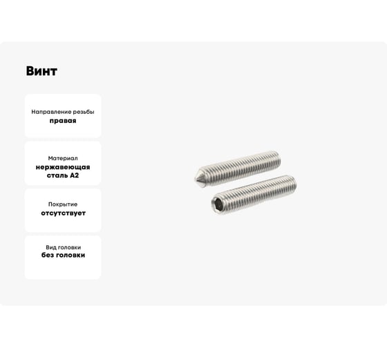 Винт установочный ЦКИ DIN 914, М4х6 A2, HEX2, 20 шт. 25143