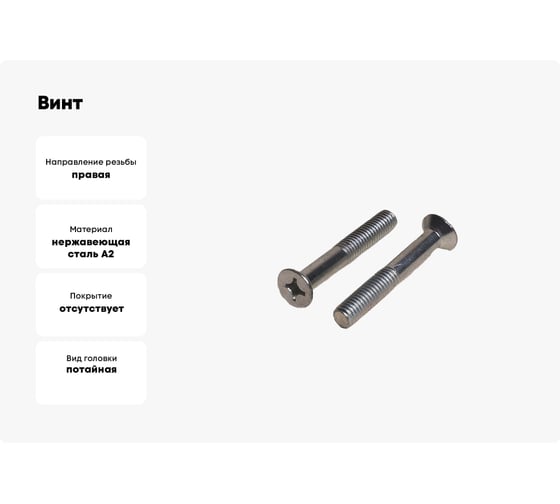 Винт ЦКИ DIN 965, М10х25 A2, Ph4, 10 шт. 40525