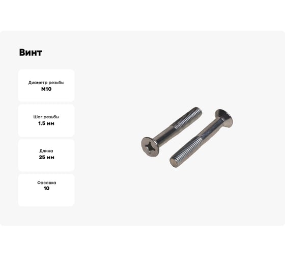 Винт ЦКИ DIN 965, М10х25 A2, Ph4, 10 шт. 40525