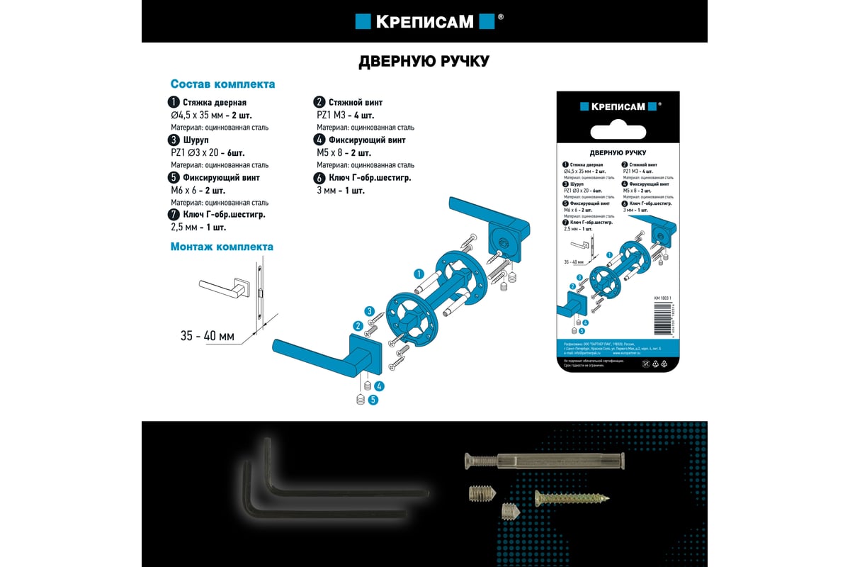 Крепление для дверных ручек ЕВРОПАРТНЕР (1 компл. ) KM 1803 1 - выгодная  цена, отзывы, характеристики, фото - купить в Москве и РФ