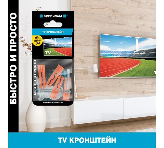Крепление для телевизионного кронштейна ЕВРОПАРТНЕР (1 компл.) KM 1799 1