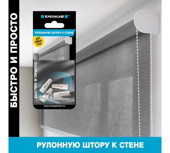 Крепление для рулонных штор к стене ЕВРОПАРТНЕР (1 компл.) KM 1804 1
