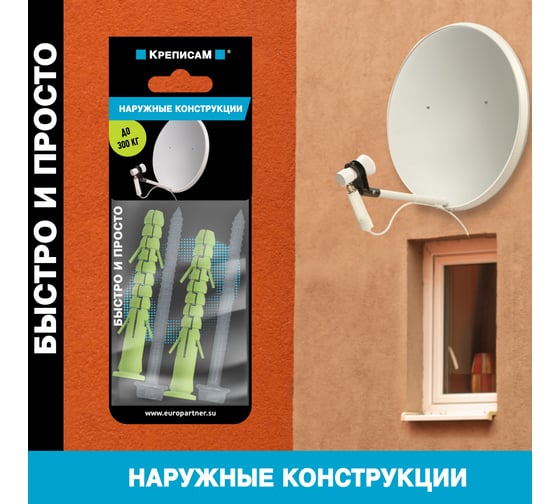Крепление для наружных конструкций ЕВРОПАРТНЕР (1 компл.) KM 0152 7