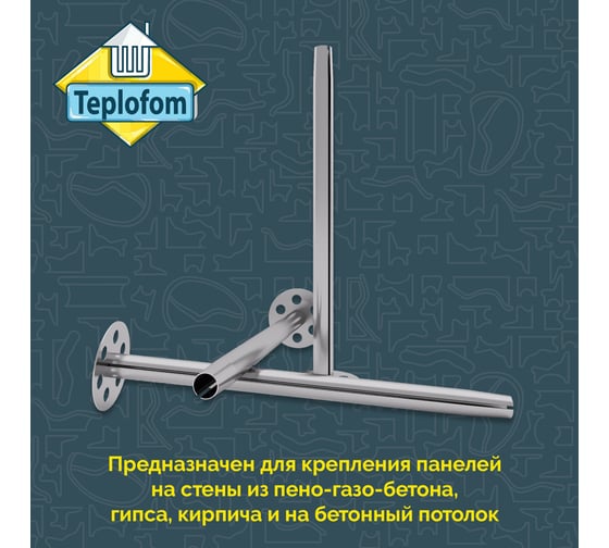 Дюбель металлический Teplofom+ FIX FID 110 мм 4650128223025