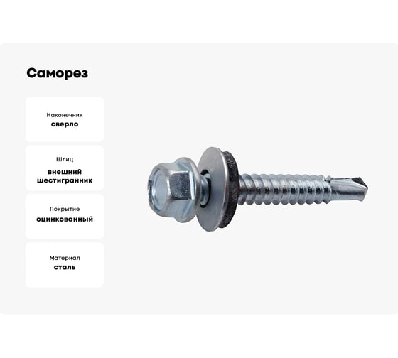 Саморез с шайбой EPDM BEFAST 4,8x28, уменьшенное сверло, 400 шт. SS48028400S