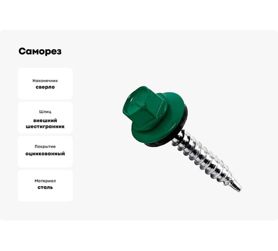 Саморез с шайбой EPDM BEFAST RAL6005 4,8x29, уменьшенное сверло, 500 шт. C600528500S