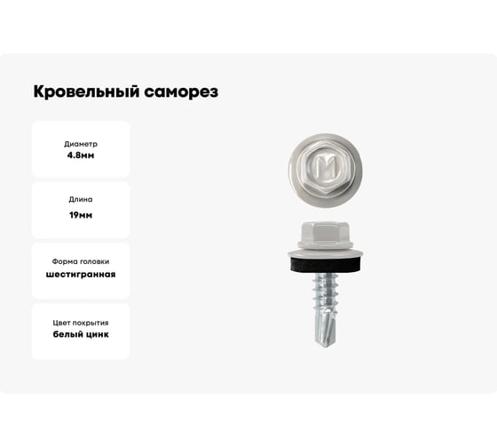 Кровельный саморез Daxmer 4,8x19 RAL 7004 сверло №2, 250 шт 00000317967