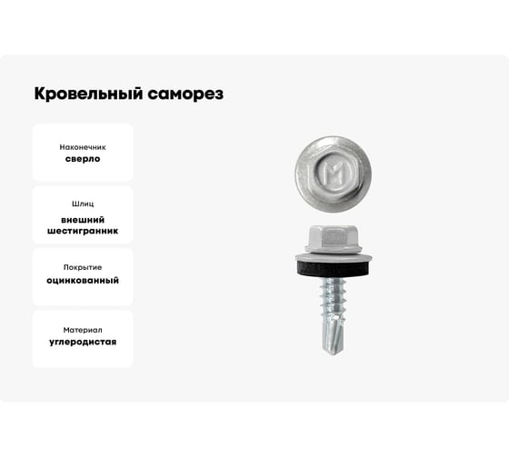 Кровельный саморез Daxmer 4,8x19 RAL 9006 сверло №2, 400 шт 00000310462