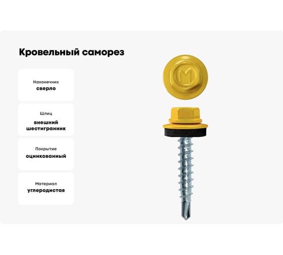 Кровельный саморез Daxmer 4,8x29 RAL 1018 сверло №1, 250 шт 00000307006