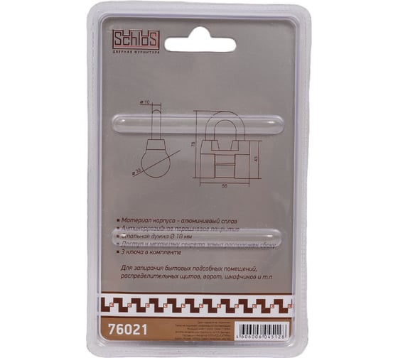 Замок навесной SCHLOSS 76021 PL-14/55, алюминий 55x43 мм, d10 мм (6/72) тов-139648
