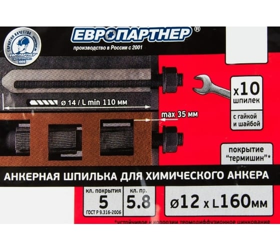 ЕВРОПАРТНЕР Анкерная шпилька 12x160мм с гайкой и шайбой, покрытие ТДЦ, кл.пр 5.8 10 шт. 0064 D