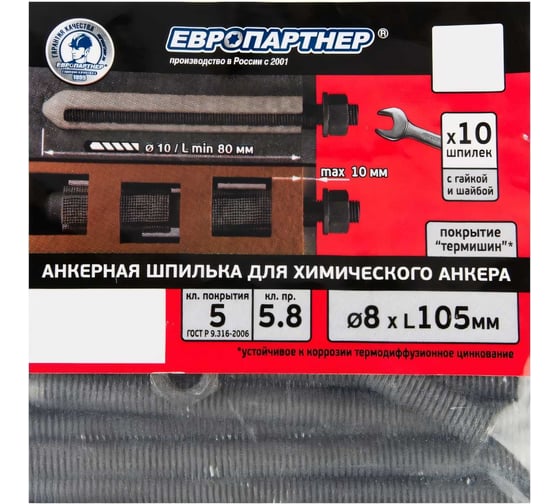 ЕВРОПАРТНЕР Анкерная шпилька 8x105мм с гайкой и шайбой, покрытие ТДЦ, кл.пр 5.8 10 шт. 0062 D2