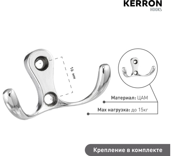 Мебельный крючок KERRON Д55 Ш30 В30, хром KR 0010