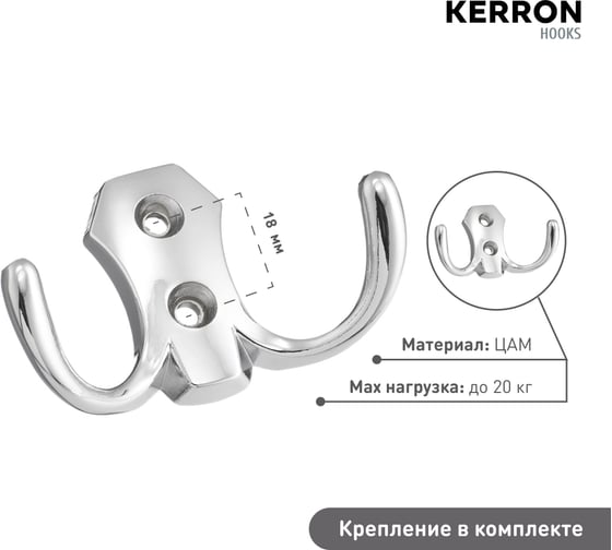 Мебельный крючок KERRON Д82 Ш45 В26, хром KR 0020