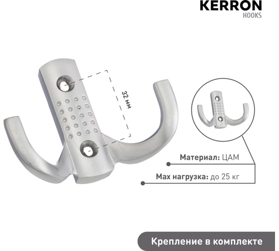 Мебельный крючок KERRON Д77 Ш60 В32, матовый хром KR 0061 SC