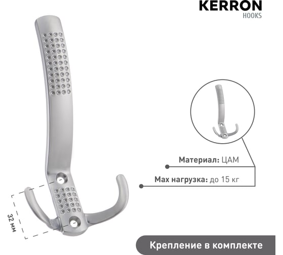 Мебельный крючок KERRON Д140 Ш70 В40, матовый хром KR 0070 SC