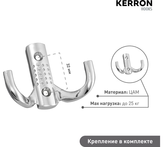 Мебельный крючок KERRON Д77 Ш60 В32, хром KR 0061