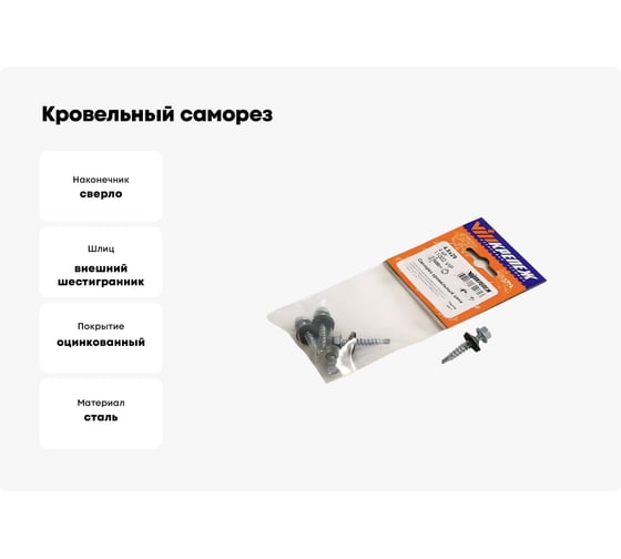 Кровельный саморез VIPкрепеж цинк 4,8/29 4шт 11002 VIP