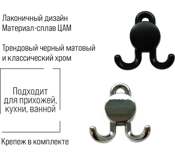 Крючок мебельный Trodos DMZ-30020 2-рожковый, сплав ЦАМ, хром 303732