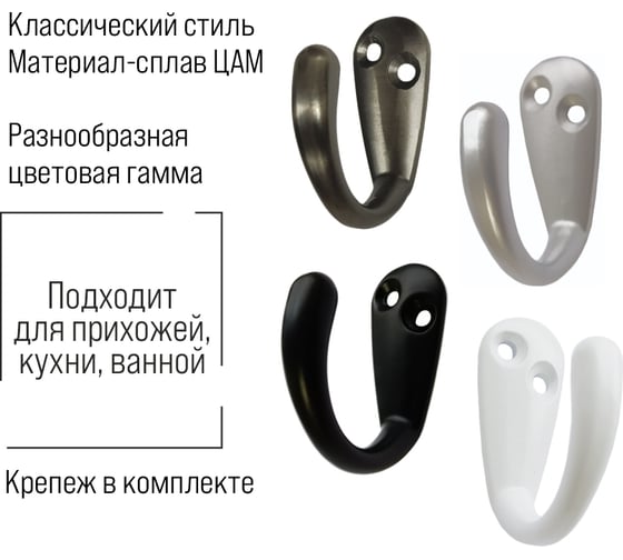 Крючок мебельный Trodos DMZ-31304 1-рожковый, сплав ЦАМ, черный никель брашированный матовый 303729