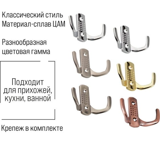Крючок мебельный Trodos ZY-201В 2-рожковый, сплав ЦАМ, никель 302078