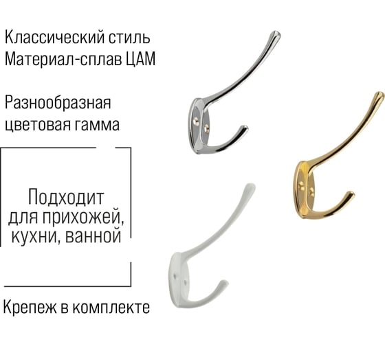 Крючок мебельный Trodos ZY-116 2-рожковый, сплав ЦАМ, золото 302010