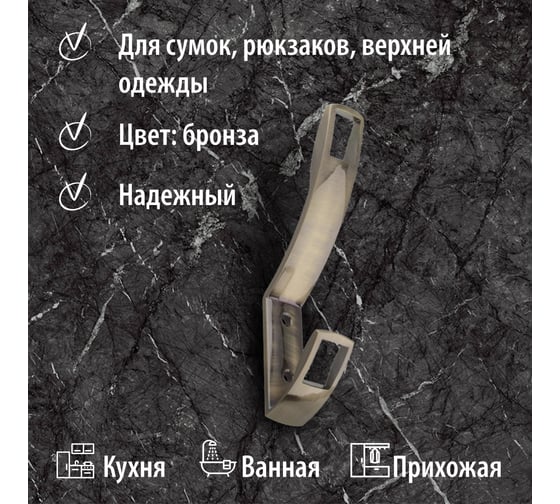 Крючок мебельный Trodos ZY-206 2-рожковый, сплав ЦАМ, бронза 302091