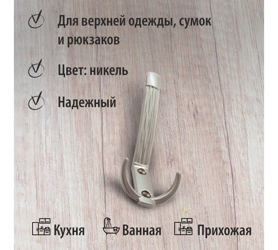 Крючок мебельный Trodos ZY-213А 3-рожковый, сплав ЦАМ, никель 302109
