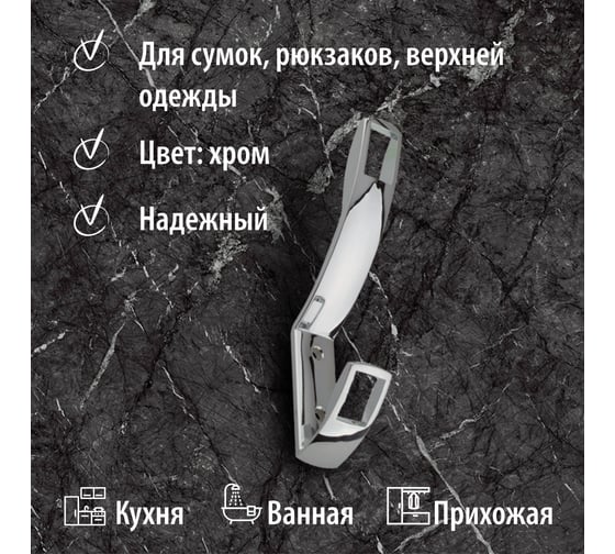 Крючок мебельный Trodos ZY-206 2-рожковый, сплав ЦАМ, хром 302088