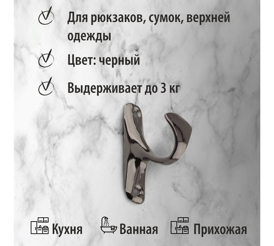 Крючок мебельный Trodos ZY-214 1-рожковый, сплав ЦАМ, черный 302051