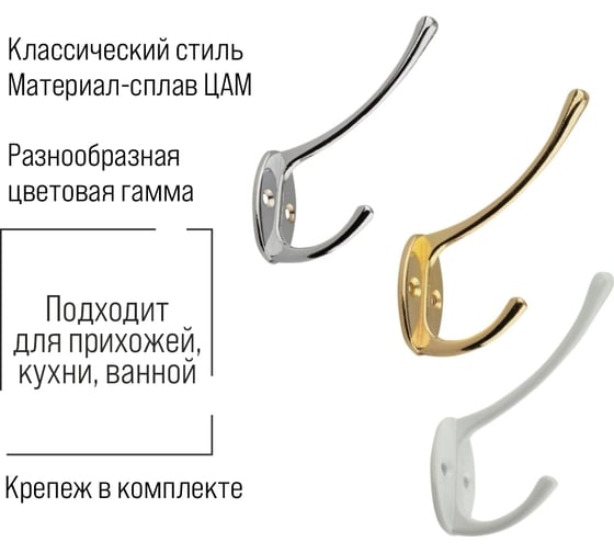Крючок мебельный Trodos ZY-703В 2-рожковый, сплав ЦАМ, белый 302015