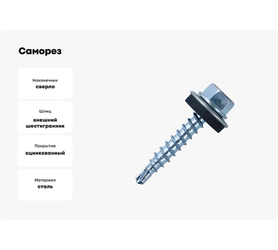 Саморез кровельный МЕТАЛЛСЕРВИС 5,5x25 оцинкованный, по металлу 300 шт., ведро МС 1246572