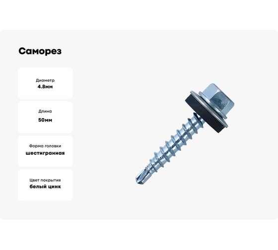 Саморез кровельный МЕТАЛЛСЕРВИС 4,8x50 оцинкованный, по дереву 40 шт., пакет МС 1246615