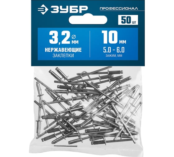 Нержавеющие заклепки ЗУБР 3.2 x 10 мм 313166-32-10