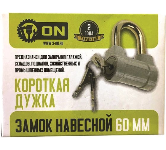 Навесной алюминиевый замок с короткой дужкой ON 63 мм 22-04-060