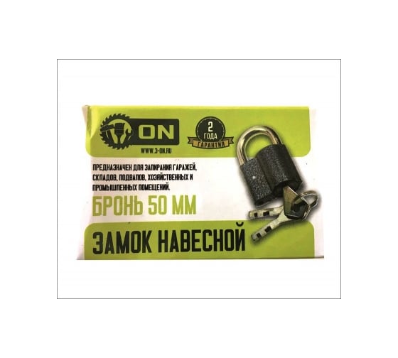 Навесной замок бронь ON 50 мм 22-03-050
