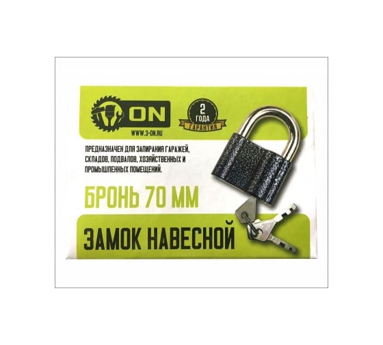 Навесной замок бронь ON 70 мм 22-03-070