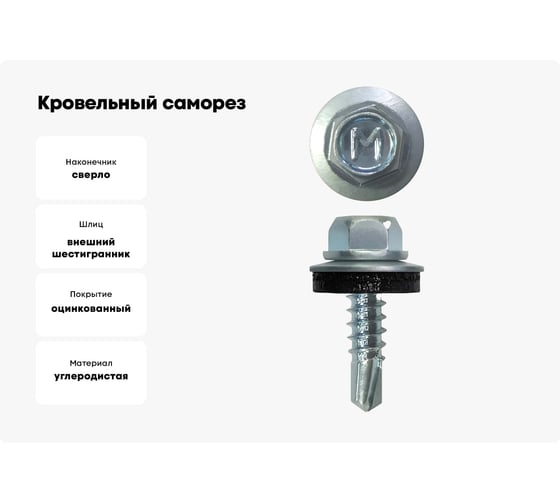 Кровельный саморез Daxmer 4,8x19 мм, RAL 5010, сверло №2, 250 шт. 00000346137