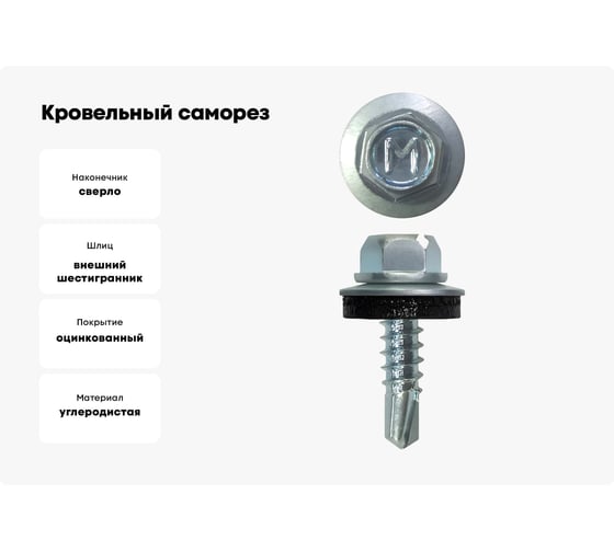 Кровельный саморез Daxmer 4,8x19 мм, RAL 6029, сверло №2, 400 шт. 00000310448