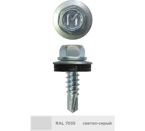 Кровельный саморез Daxmer 4,8x19 мм, RAL 7035, сверло №2, 400 шт. 00000311304