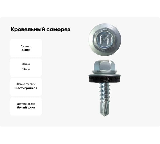 Кровельный саморез Daxmer 4,8x19 мм, RAL 5005, сверло №2, 250 шт. 00000316882
