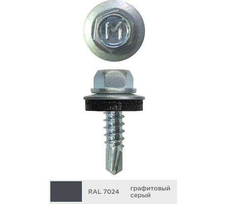 Кровельный саморез Daxmer 4,8x19 мм, RAL 7024, сверло №2, 250 шт. 00000320894