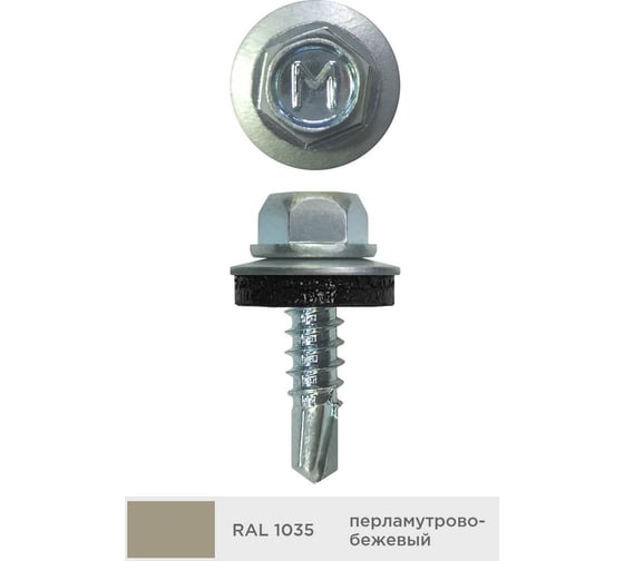 Кровельный саморез Daxmer 4,8x19 мм, RAL 1035, сверло №2, 400 шт. 00000320885
